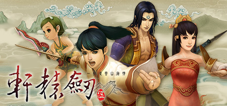 軒轅劍伍 一劍凌雲山海情 遊戲攻略 @ Game-Guider | AI遊戲攻略及AI遊戲製作平台